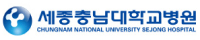 세종충남대병원
